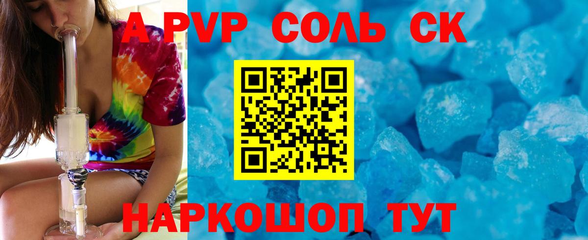 APVP кристаллы  APVP Соль  Вход с VPN  Электросталь 