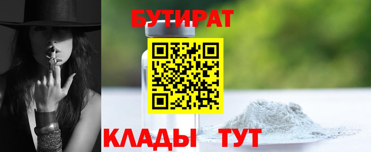 Электросталь  БУТИРАТ буратино  Вход с VPN 