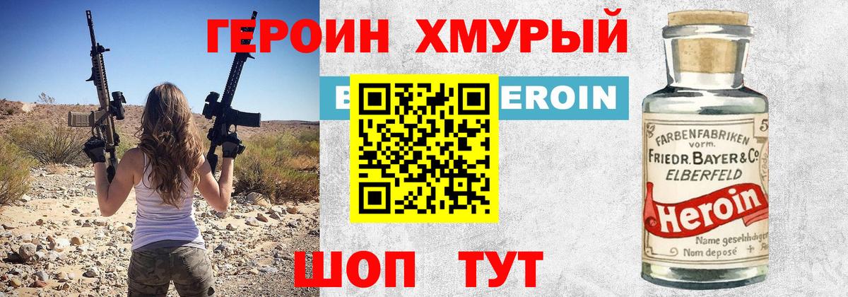Героин белый  ГЕРОИН  Электросталь  Вход с VPN 