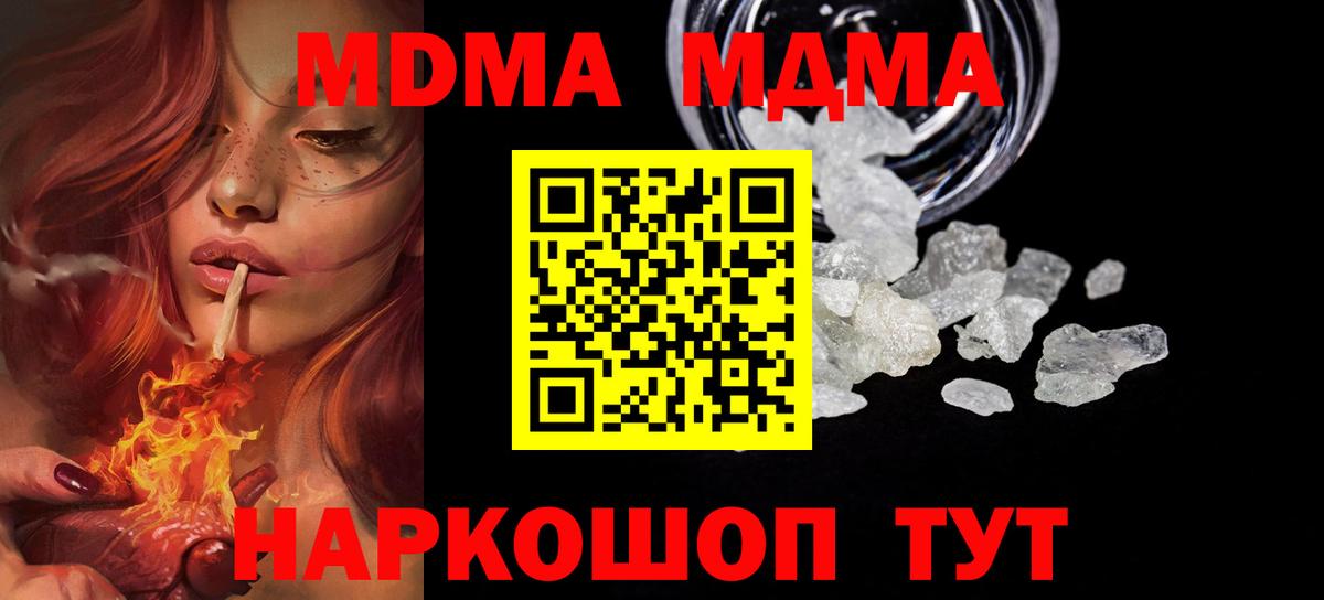 МДМА кристаллы Электросталь